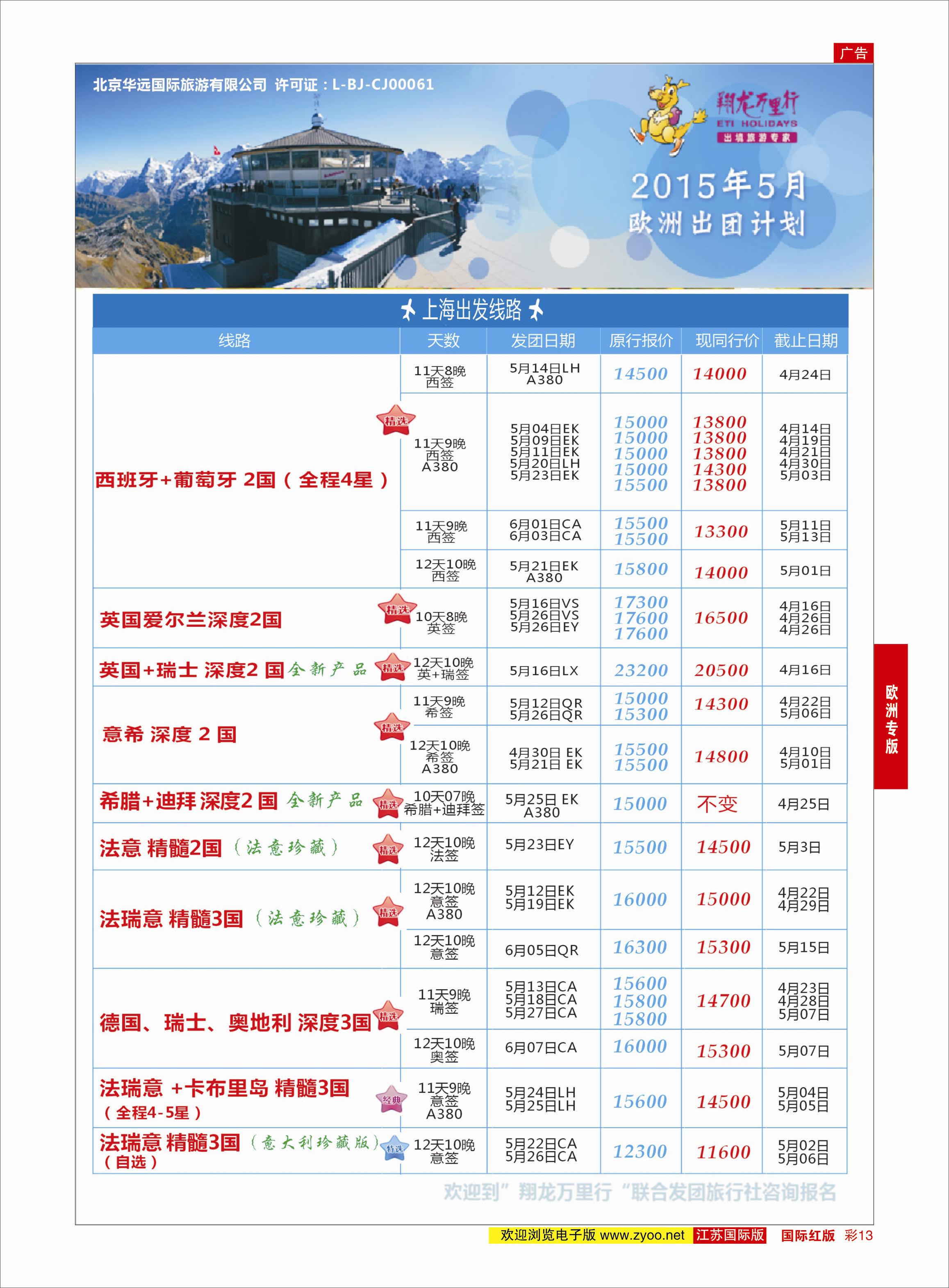 红彩13 翔龙万里行 ｛02600｝ 欧洲专版