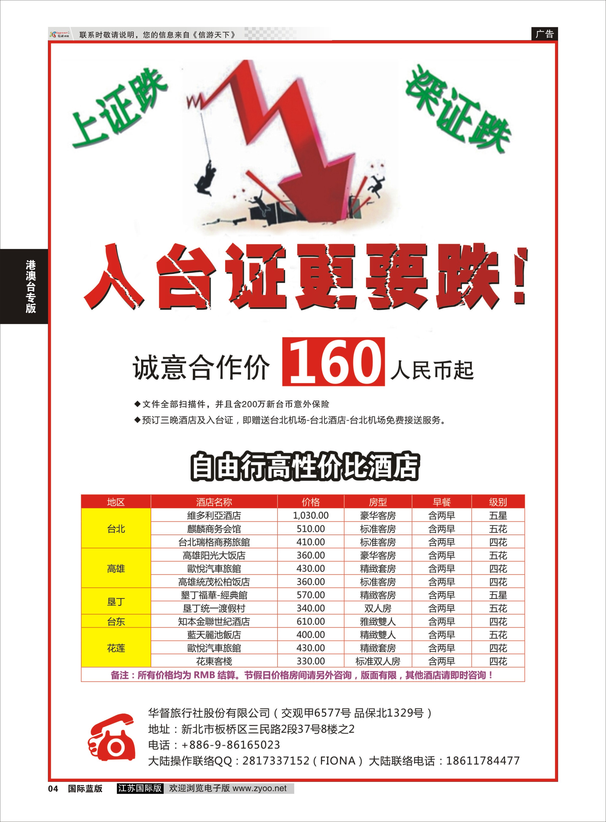 P4 台湾一手自由行入台证件  港澳台专版