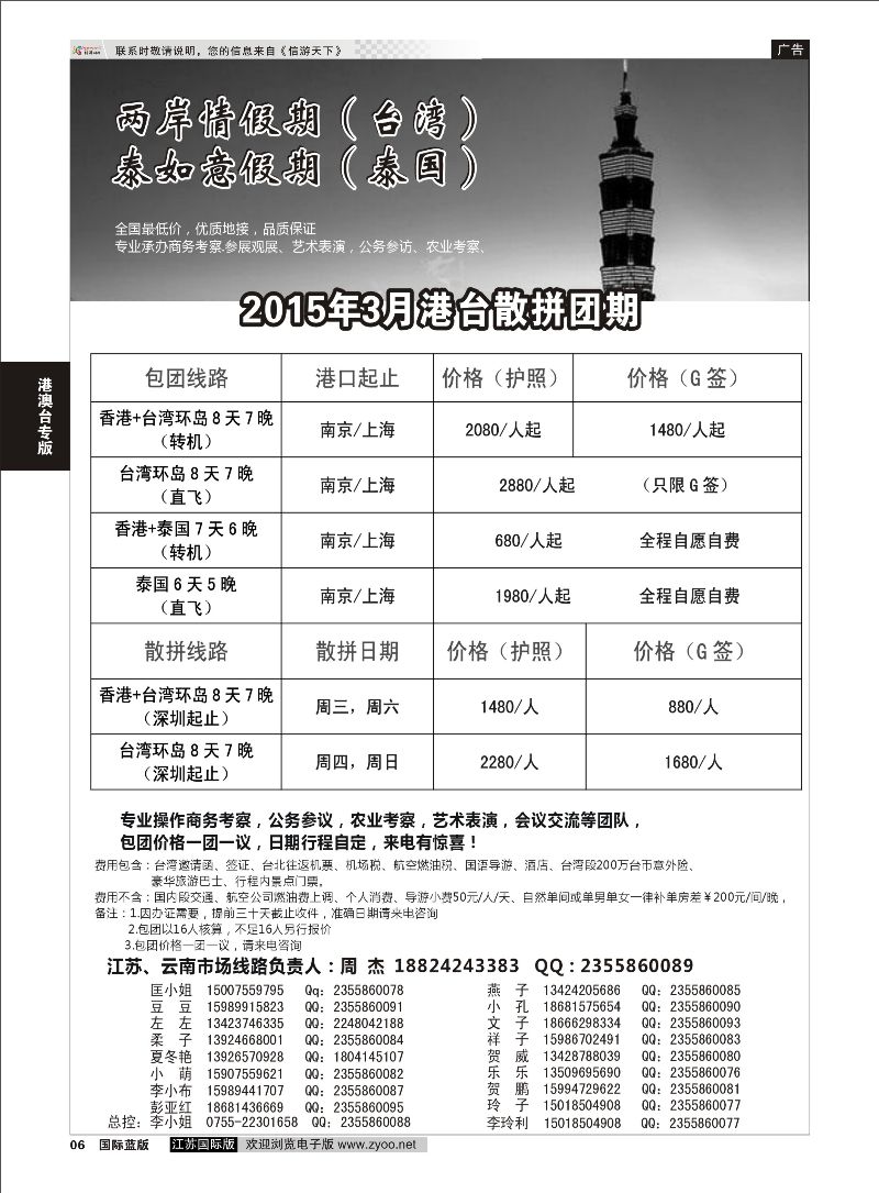 P6 台湾一手地接社  港澳台专版