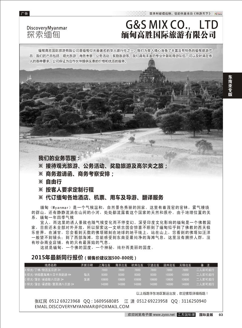 P3 缅甸高胜国际旅游有限公司  东南亚专版