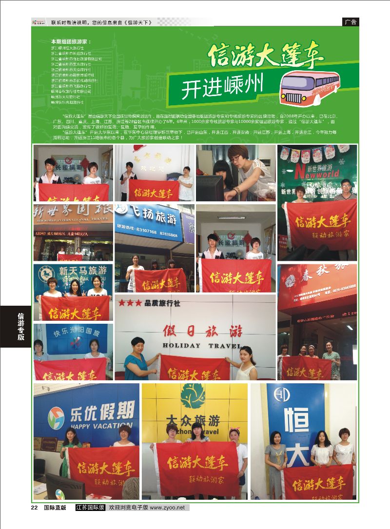 22 信游大篷车 走进桐乡  信游天下专版