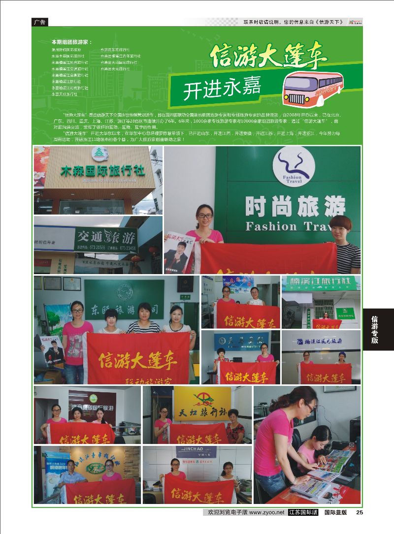 25 信游大篷车 走进安吉  信游天下专版