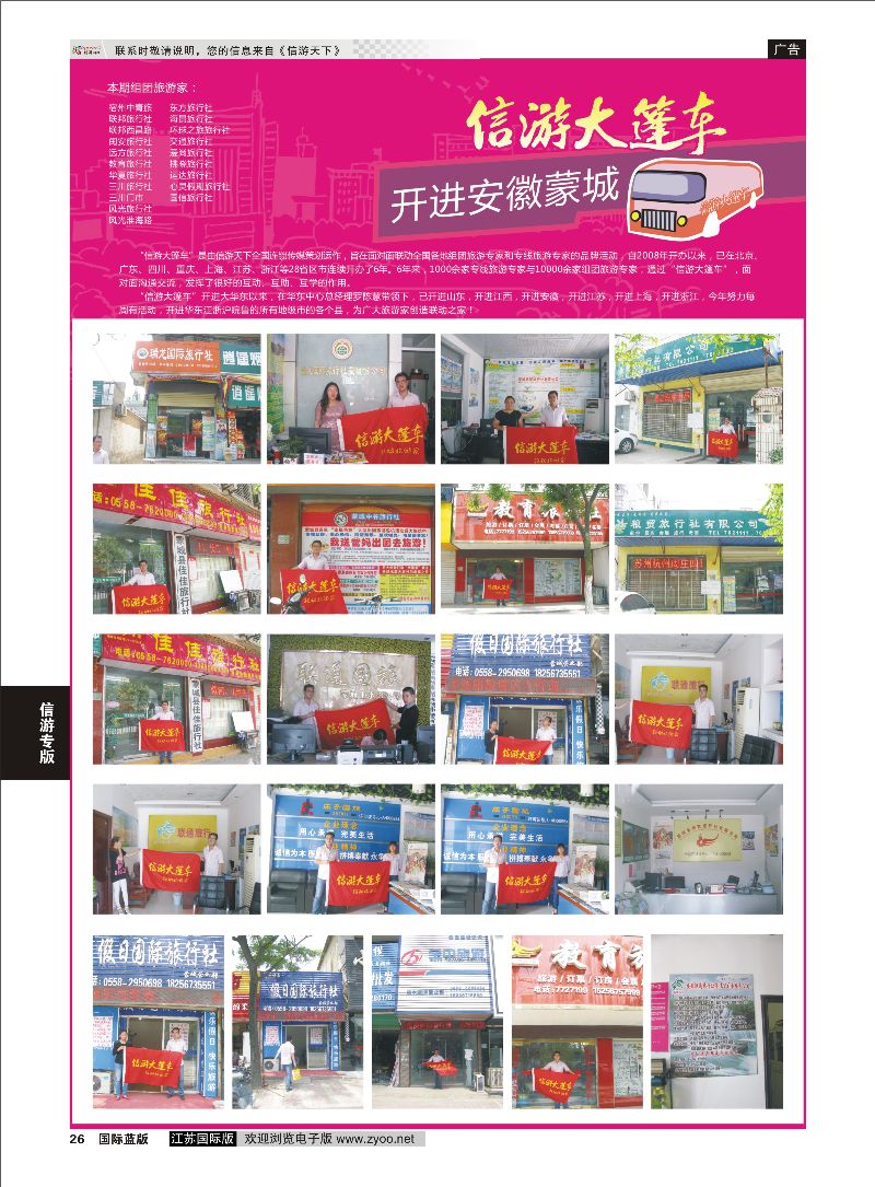 26 信游大篷车 走进蒙城  信游天下专版