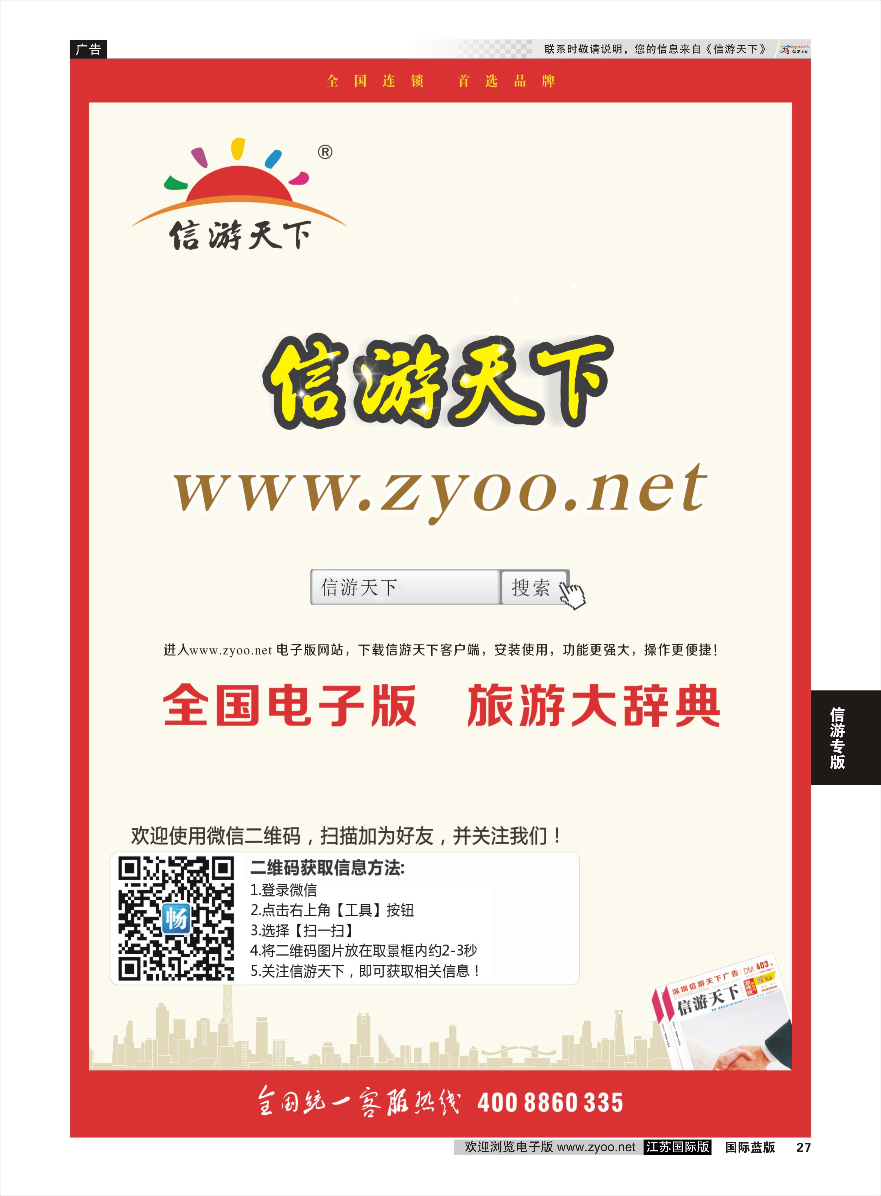 27 信游天下 电子版  信游天下专版