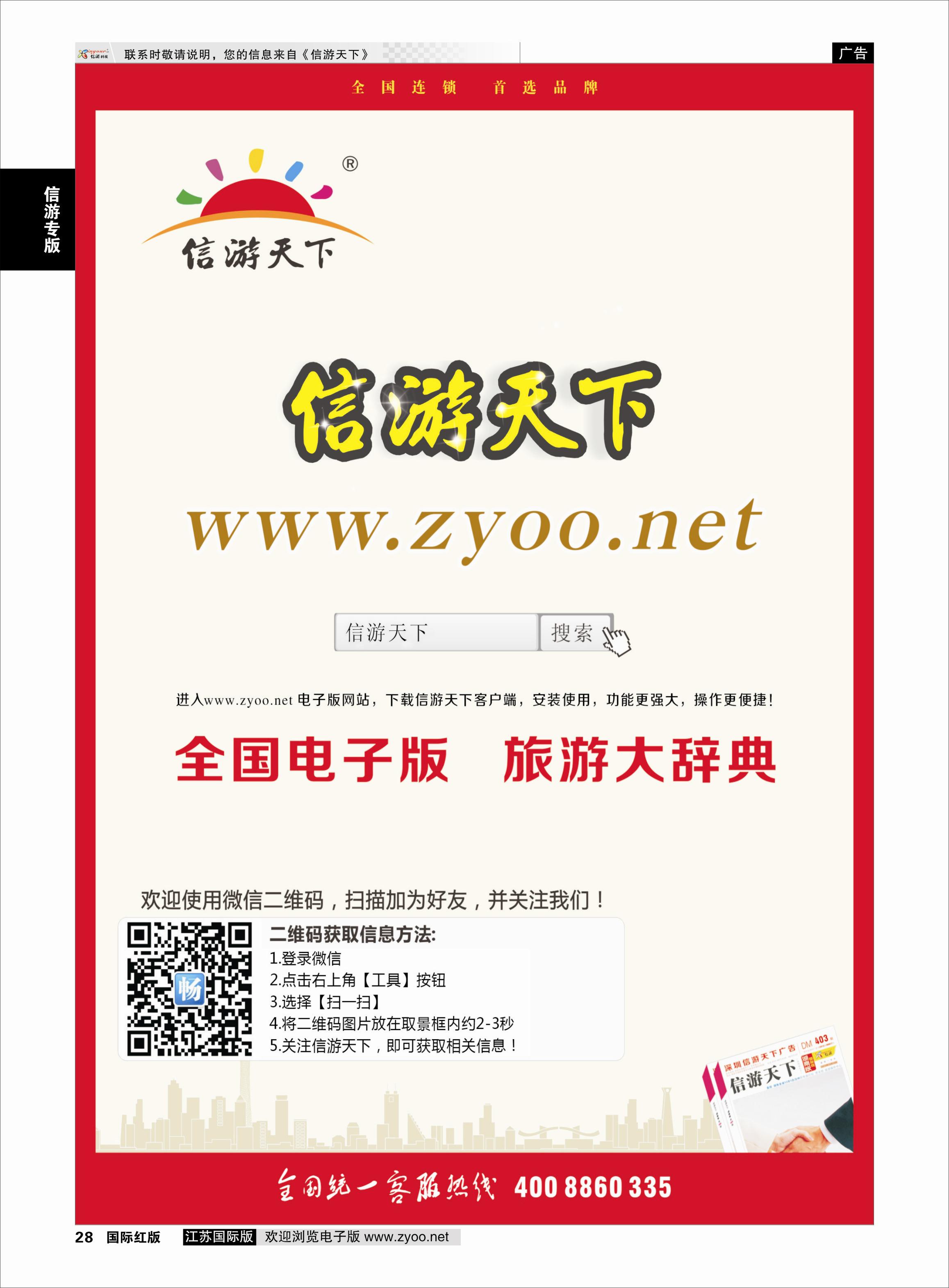 28 信游天下 电子版  信游天下专版