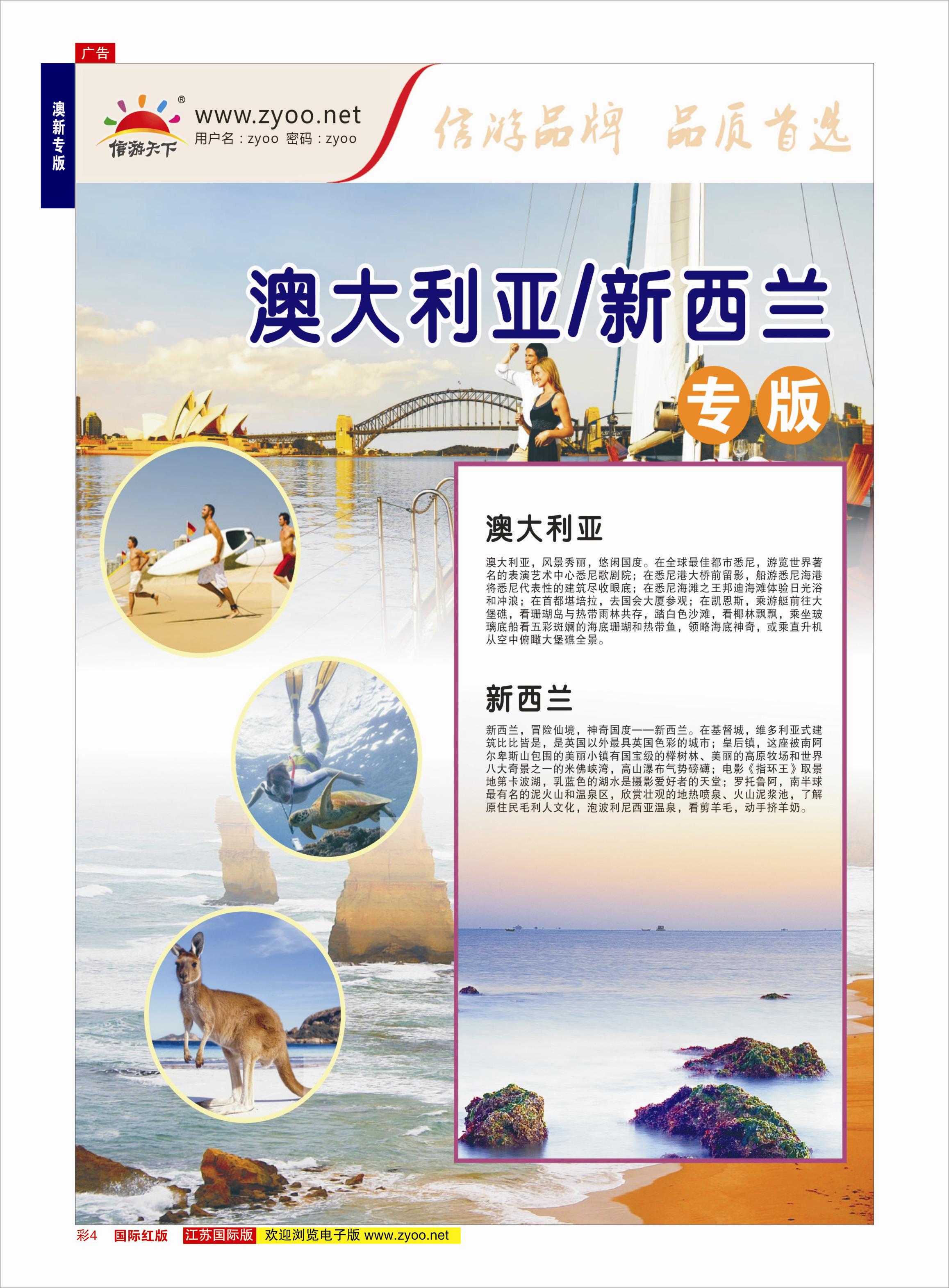 红彩4 澳新篇  澳新专版
