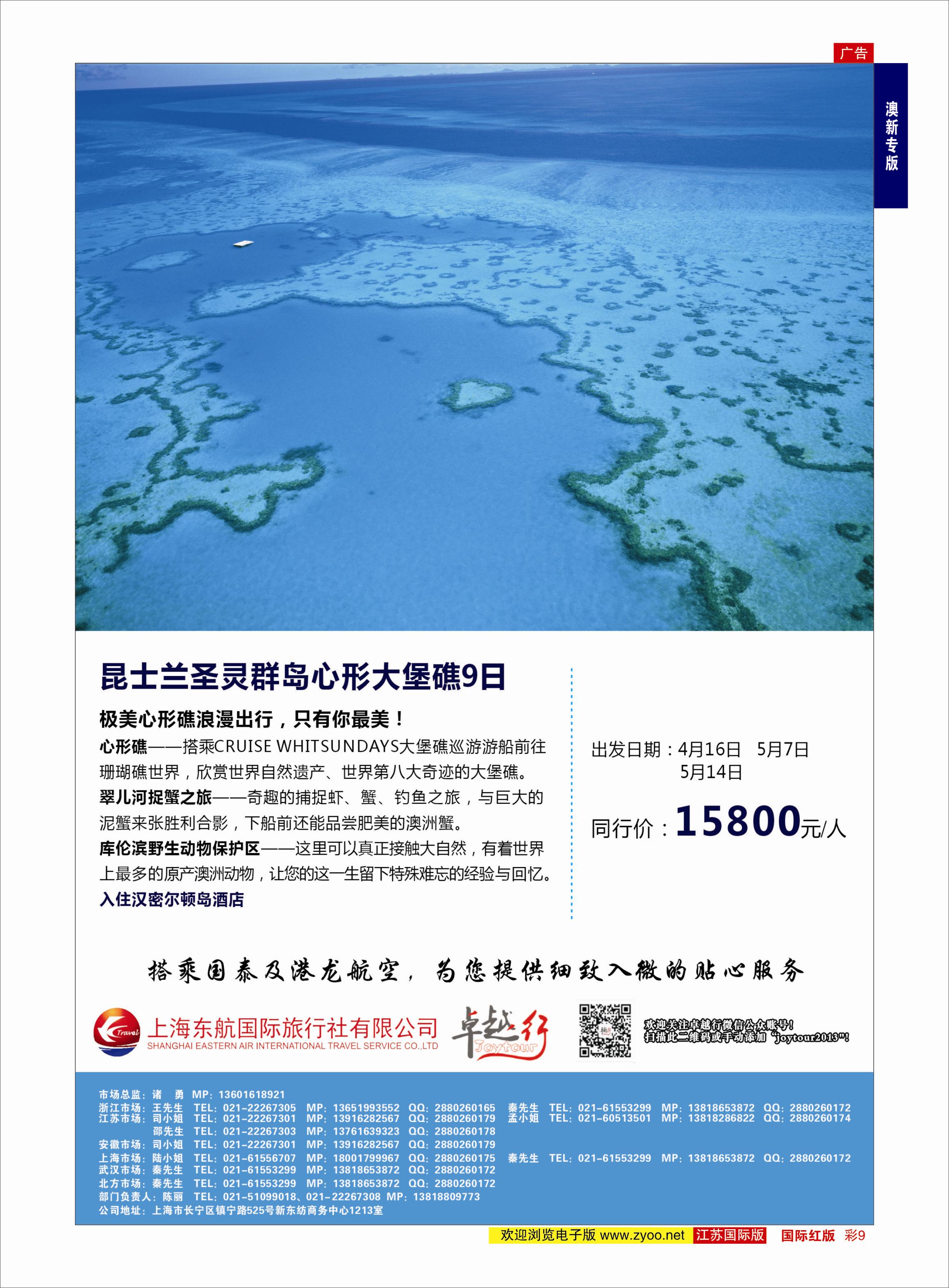 红彩9 卓越行-澳大利亚  澳新专版