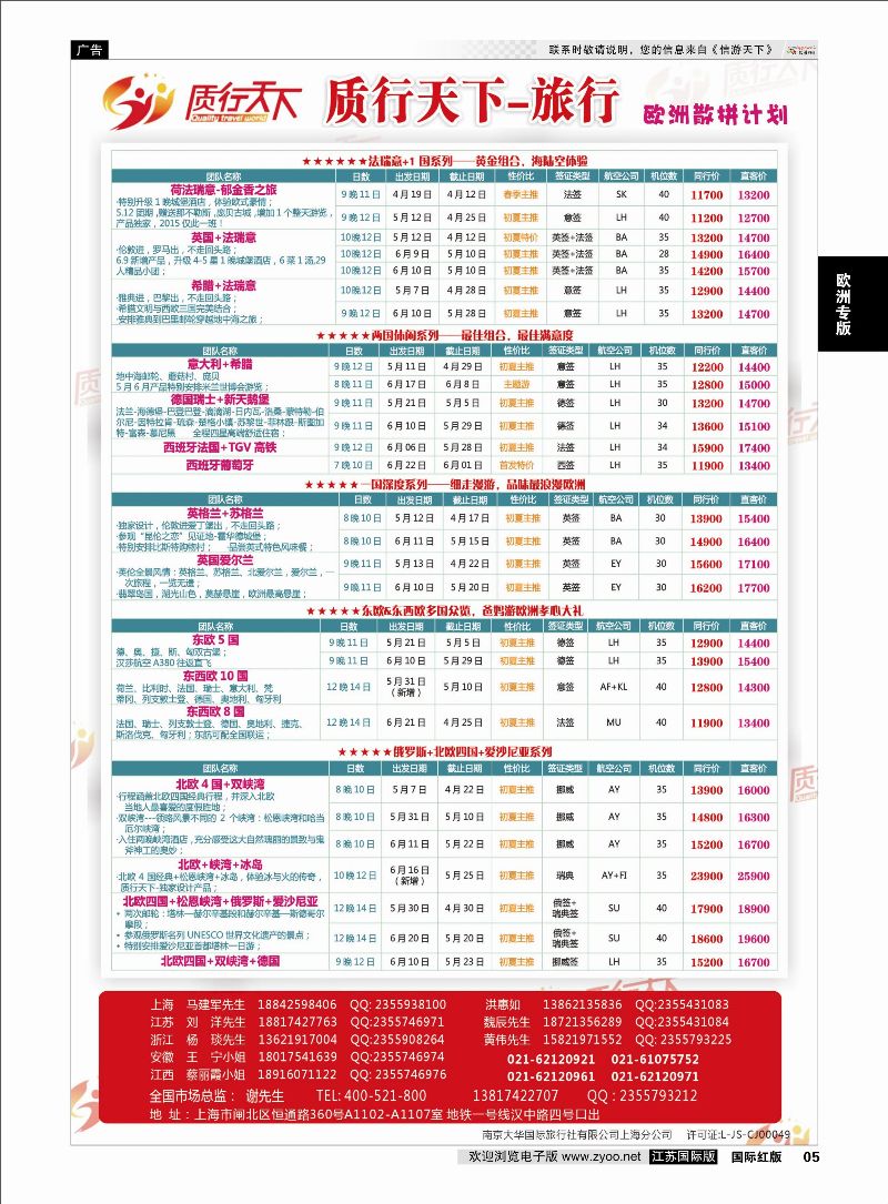 5 质行天下旅行网-欧洲散拼  欧洲专版