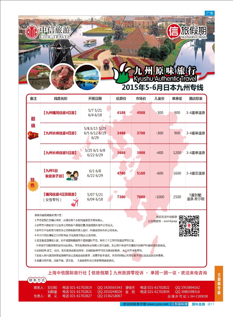 蓝彩11 上海中信国际旅行社有限公司  日朝韩专版