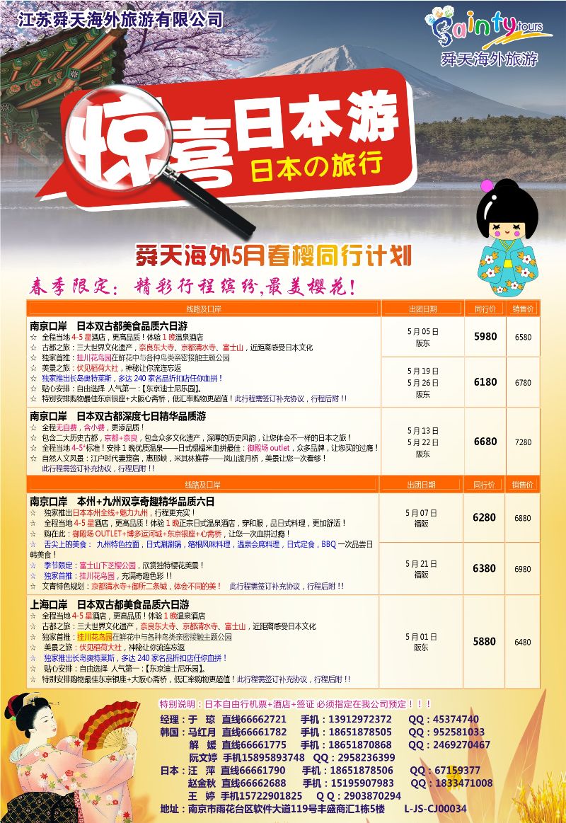 06 彩 徐洁 江苏舜天海外旅游●日本