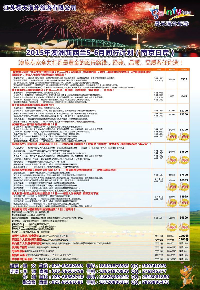 08 彩 徐洁 江苏舜天海外旅游●澳洲