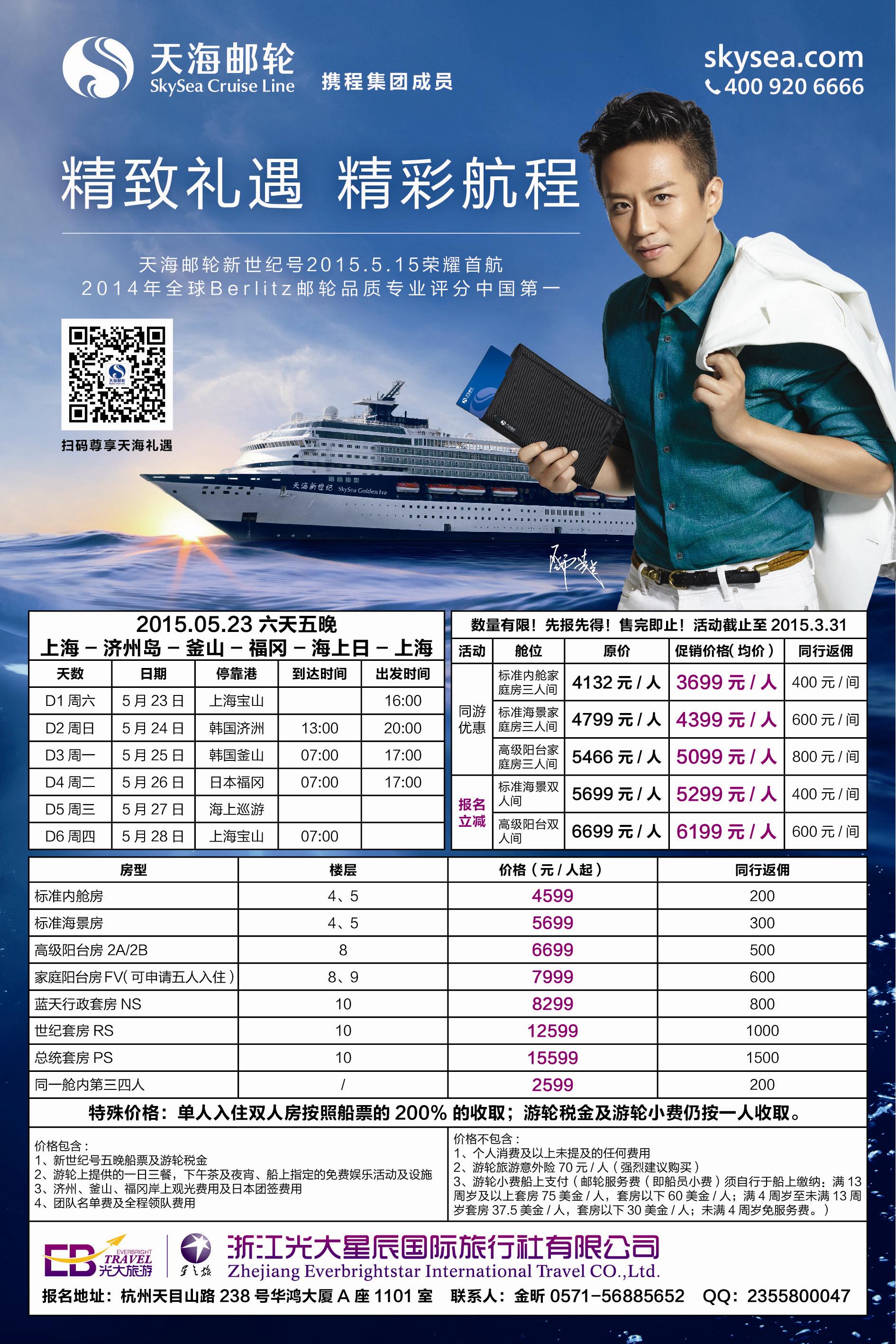 01 天海邮轮信游广告-终稿