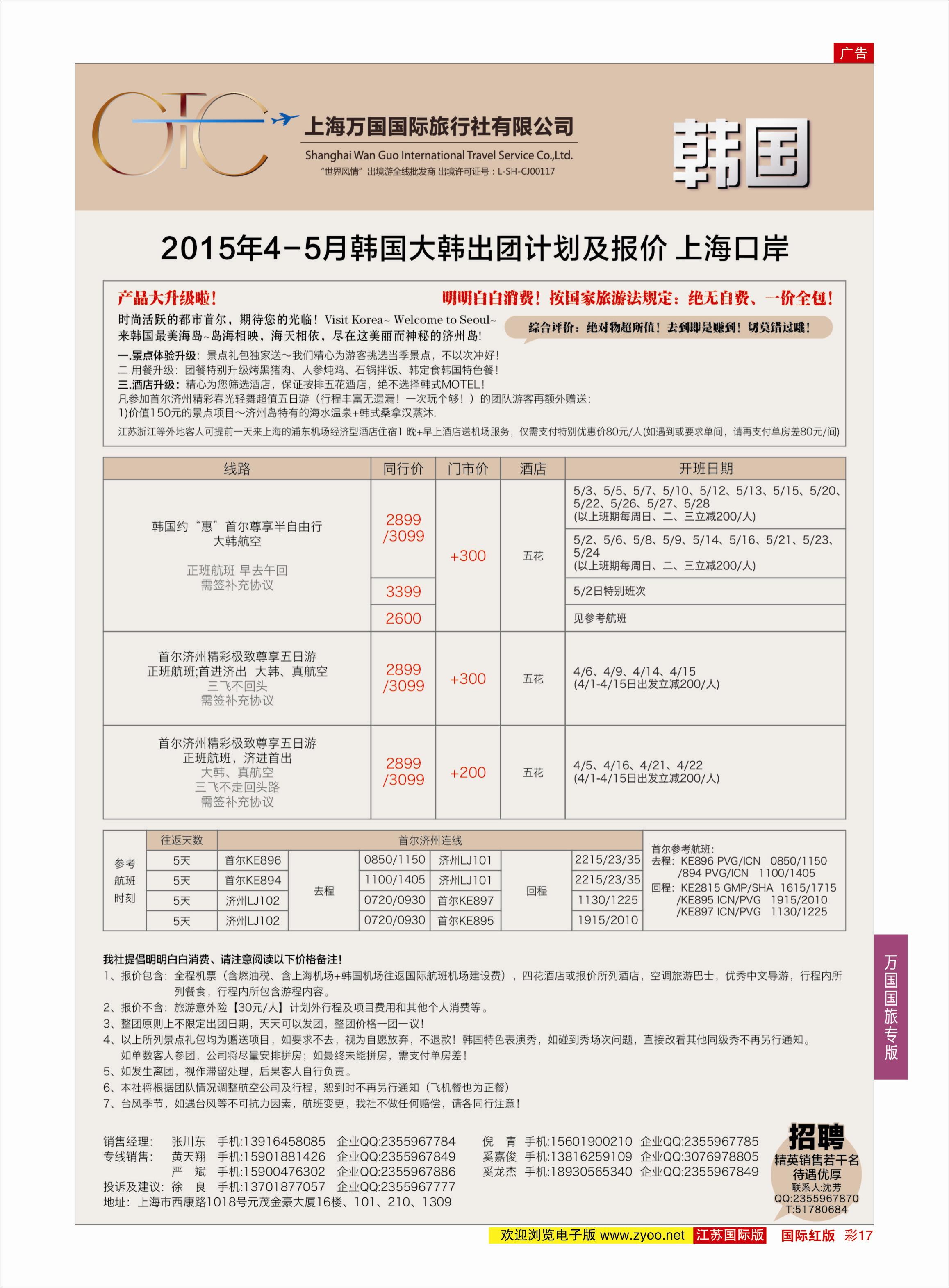 红彩17 万国国旅-韩国包机  万国国旅专版