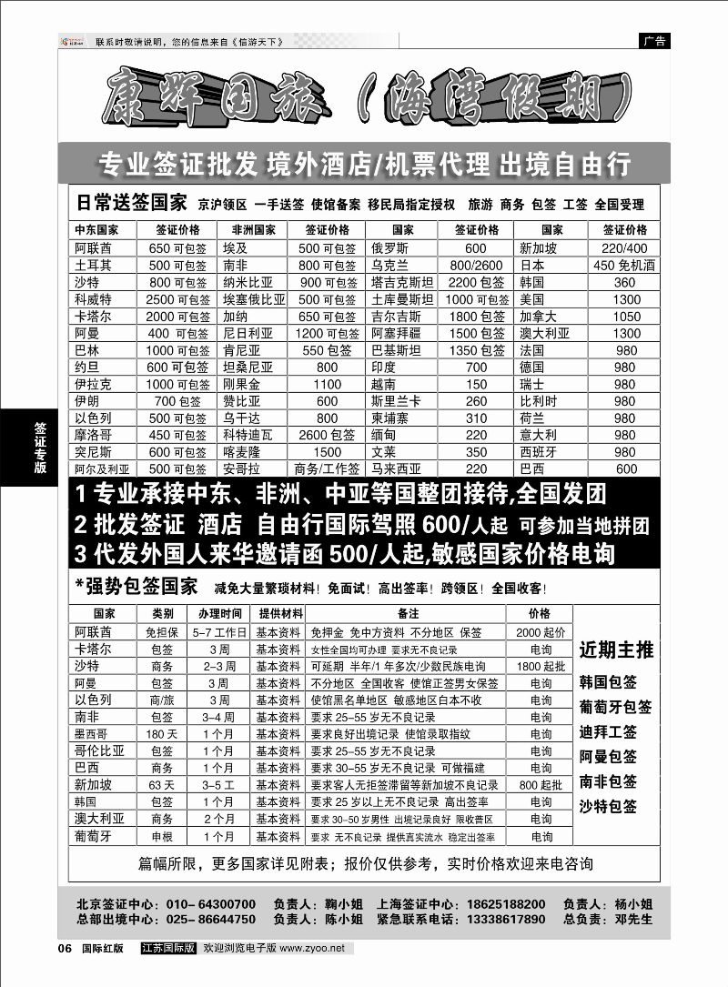 6 康辉-海湾假期  签证专线