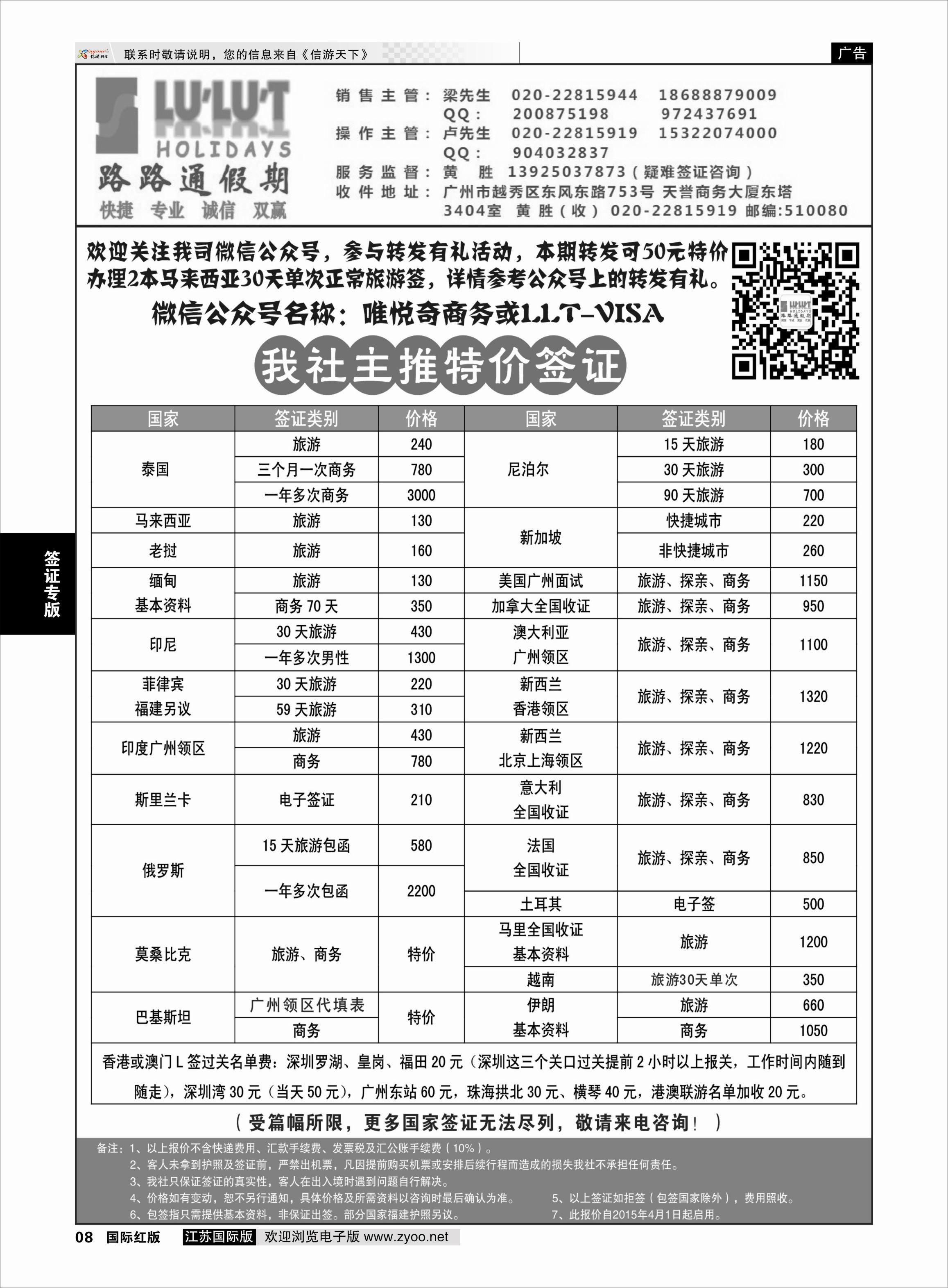 8 路路通签证同行报价  签证专版