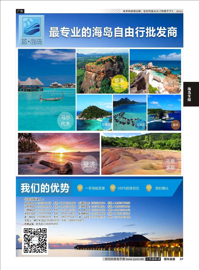 7 蓝海岛-马代、塞舌尔、兰卡、斐济、毛球、大溪地等高端海岛批发  海岛专版