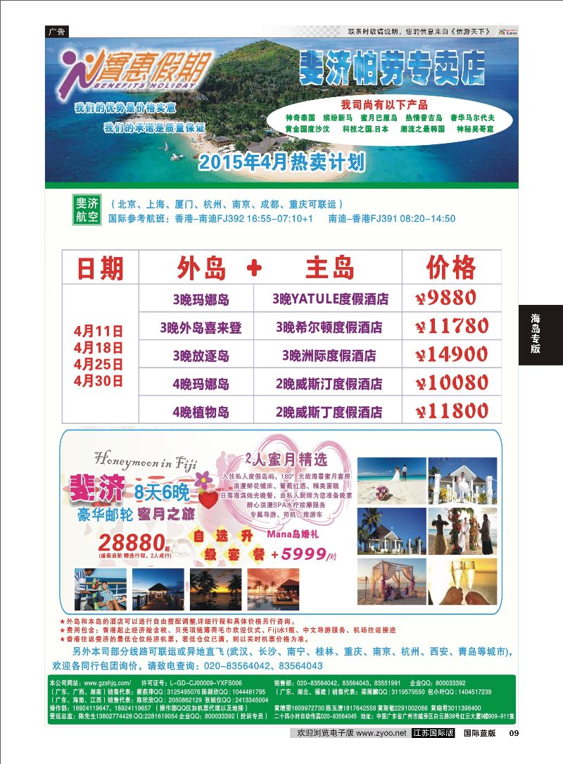 9 实惠假期—斐济帕劳专卖店  海岛专版