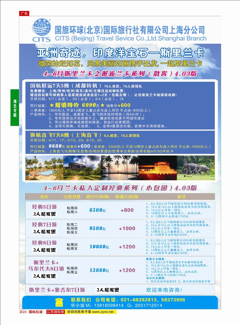 红彩24 江苏省中旅●巴厘岛  海岛专版