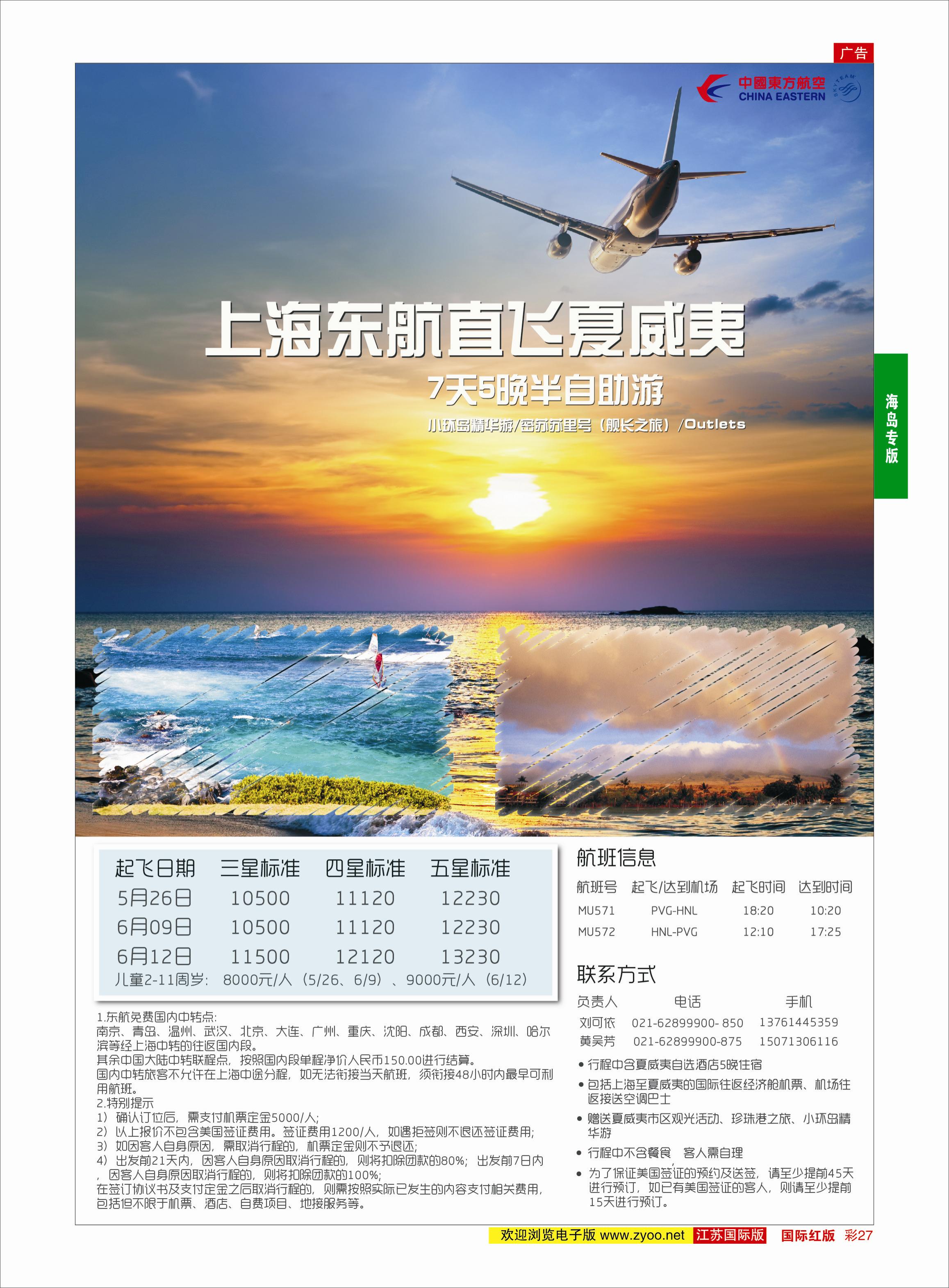 红彩27 世纪旅游-塞班专线  海岛专版