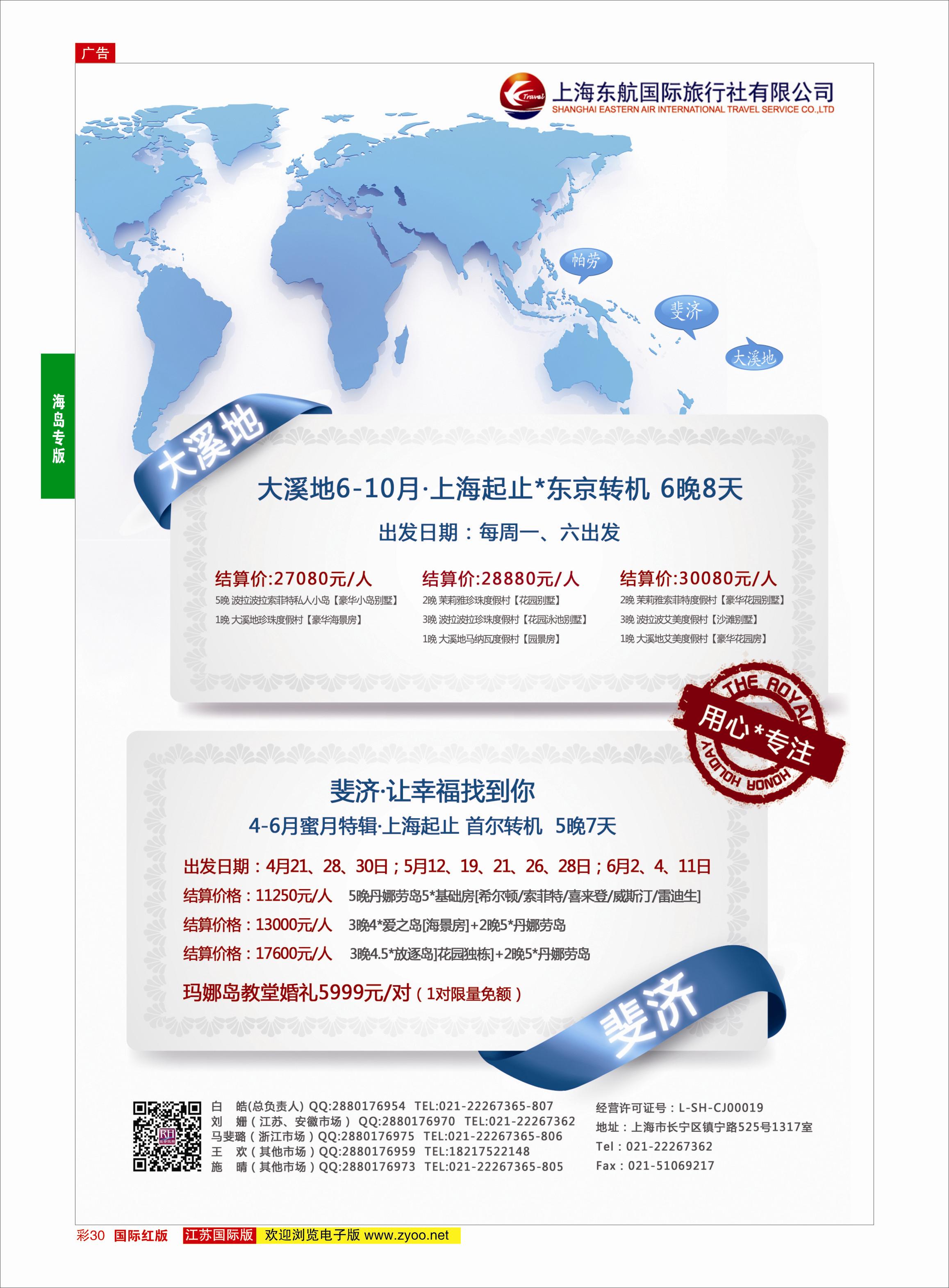 红彩30 东航旅游 斐济+大溪地 {01413｝ 海岛专版