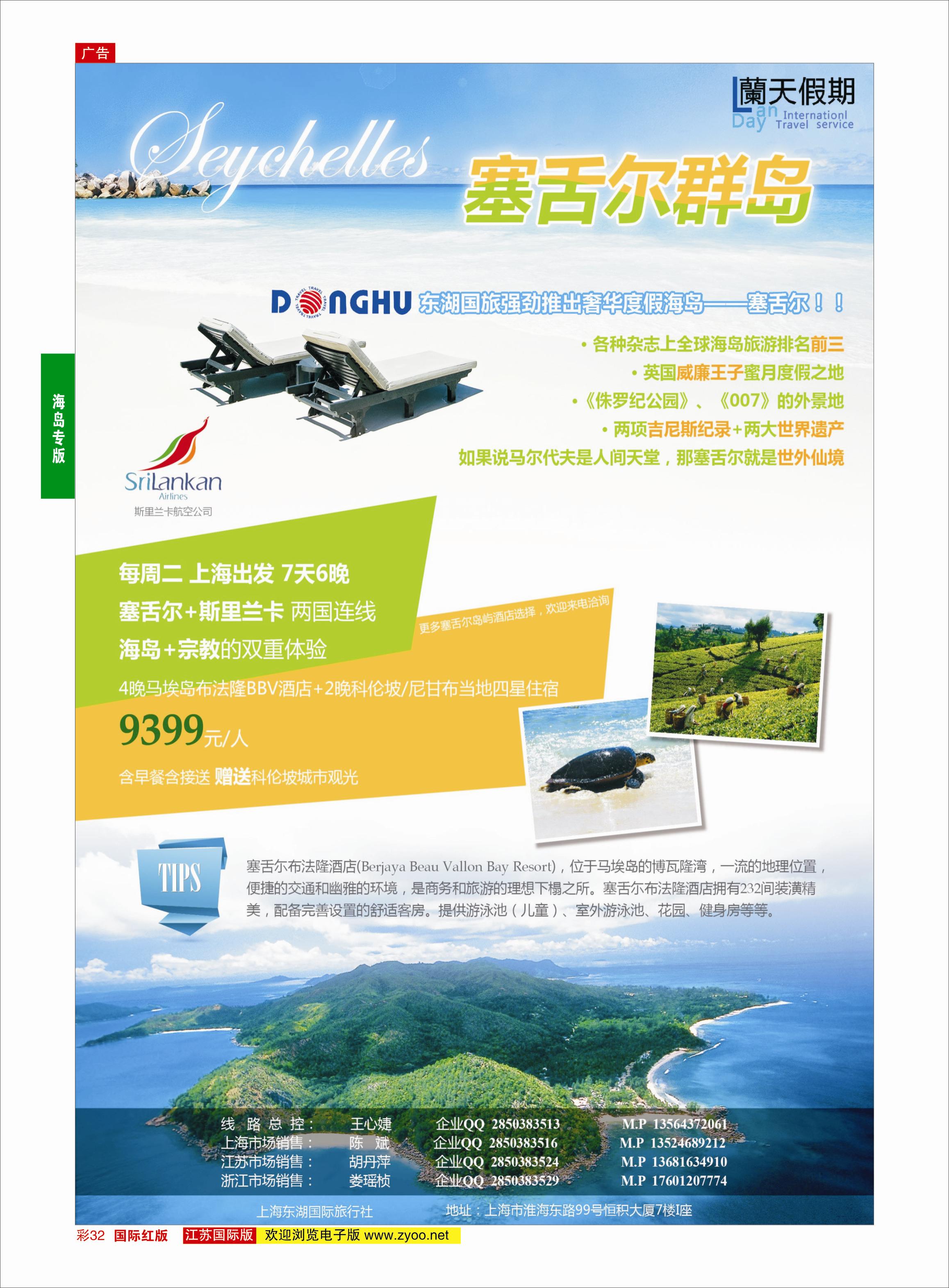 红彩32 蘭天假期-兰卡专线？？  海岛专版
