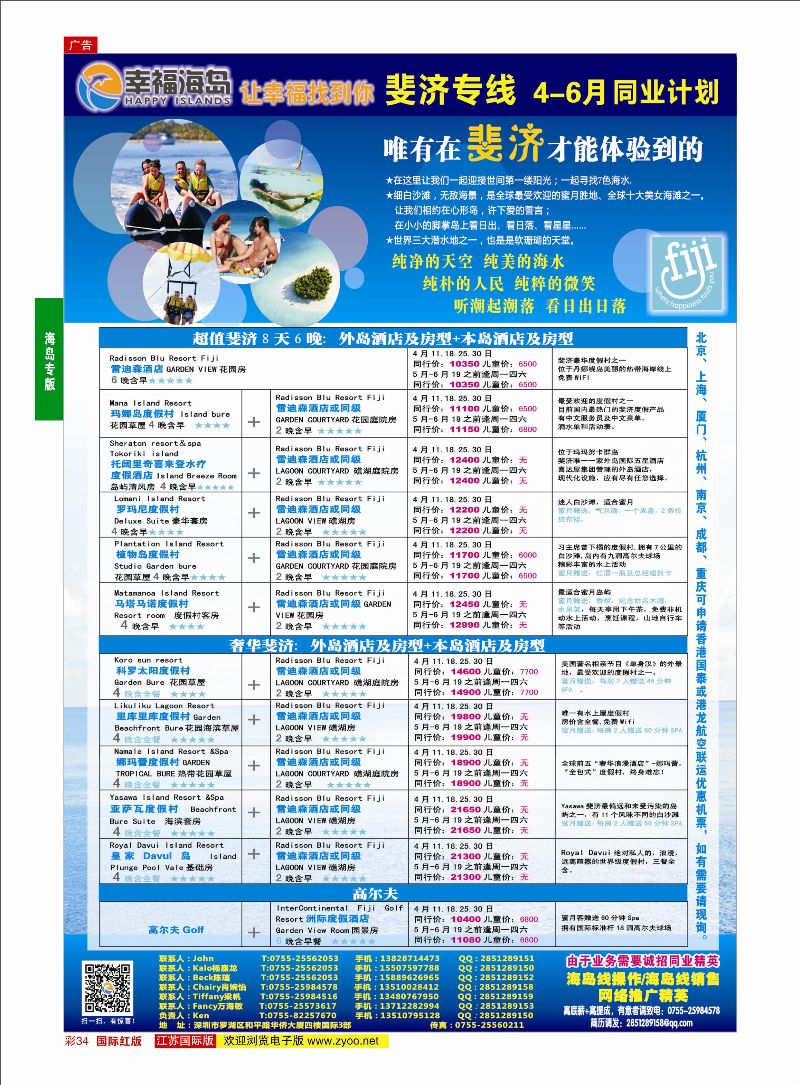 红彩34 幸福海岛★斐济专线（最新计划）  海岛专版