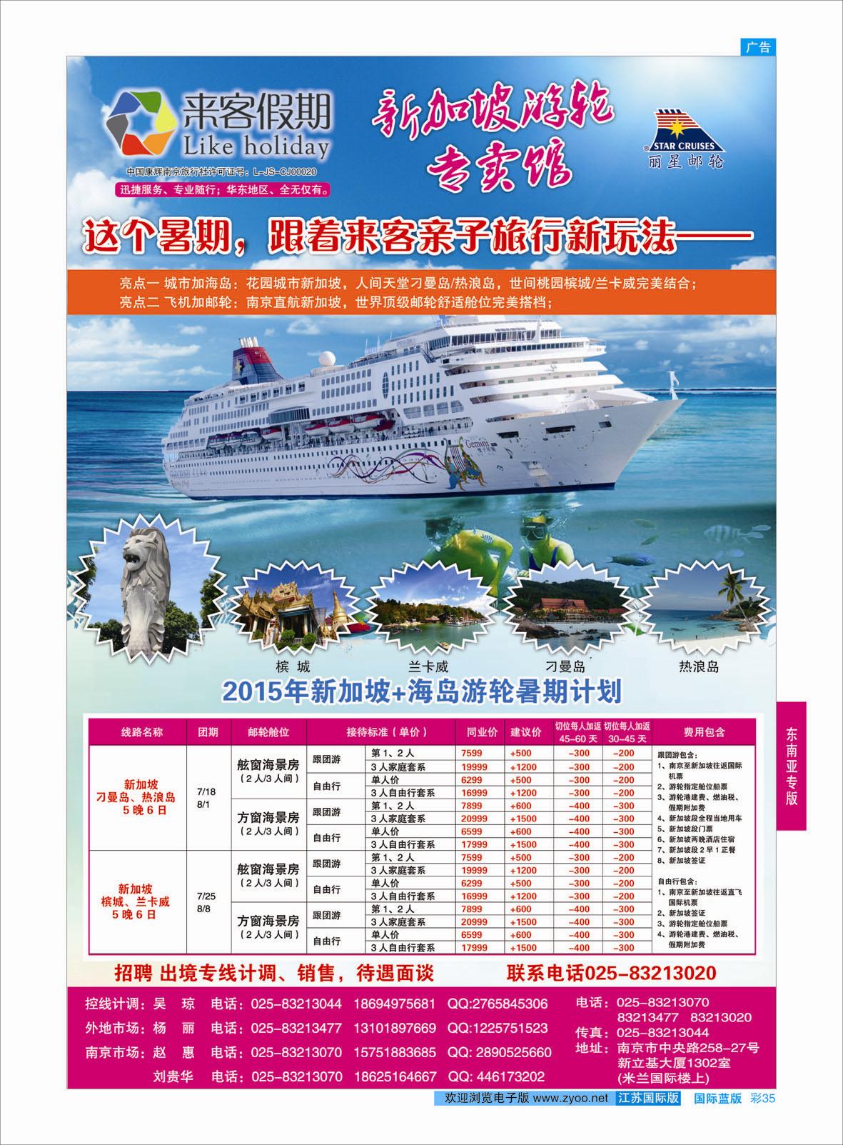 蓝彩35 来客假期●游轮   东南亚专版