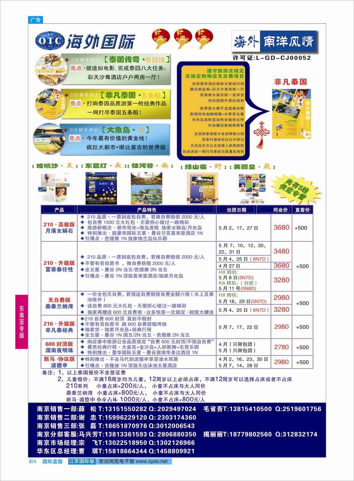 蓝彩4 深圳海外-南洋风情  东南亚专版