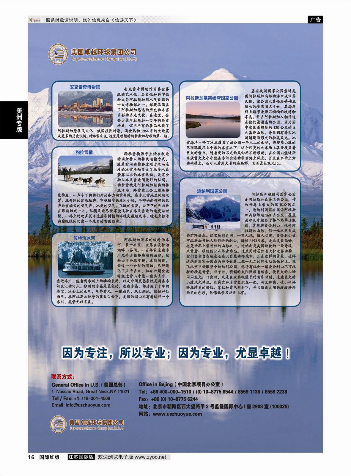 16 美国卓越环球集团  美洲专版