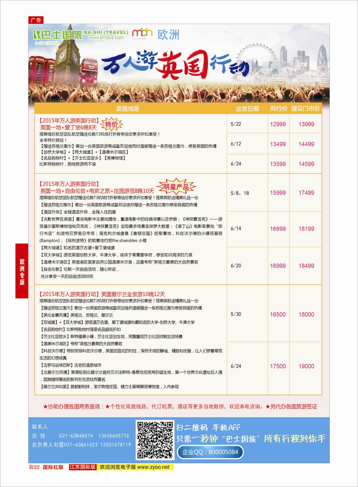 红彩22 上海巴士国旅-出境线  欧洲专版