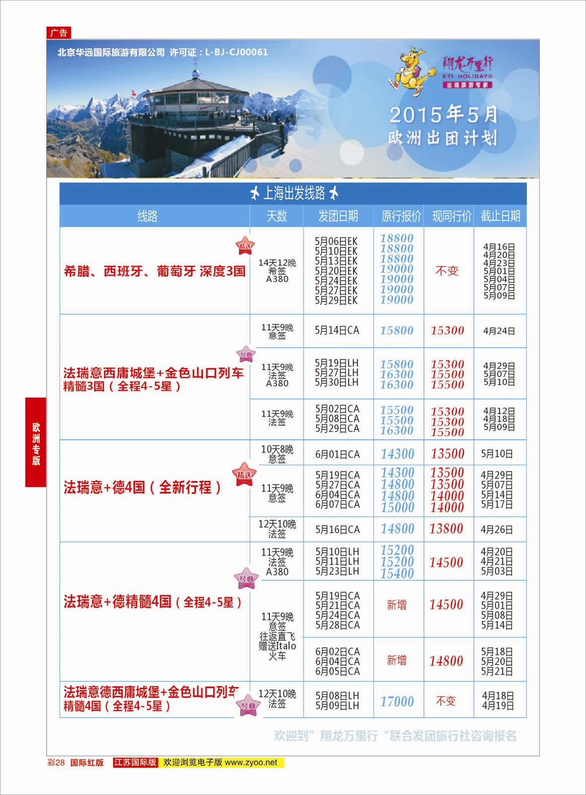 红彩28 翔龙万里行 ｛02600｝ 欧洲专版