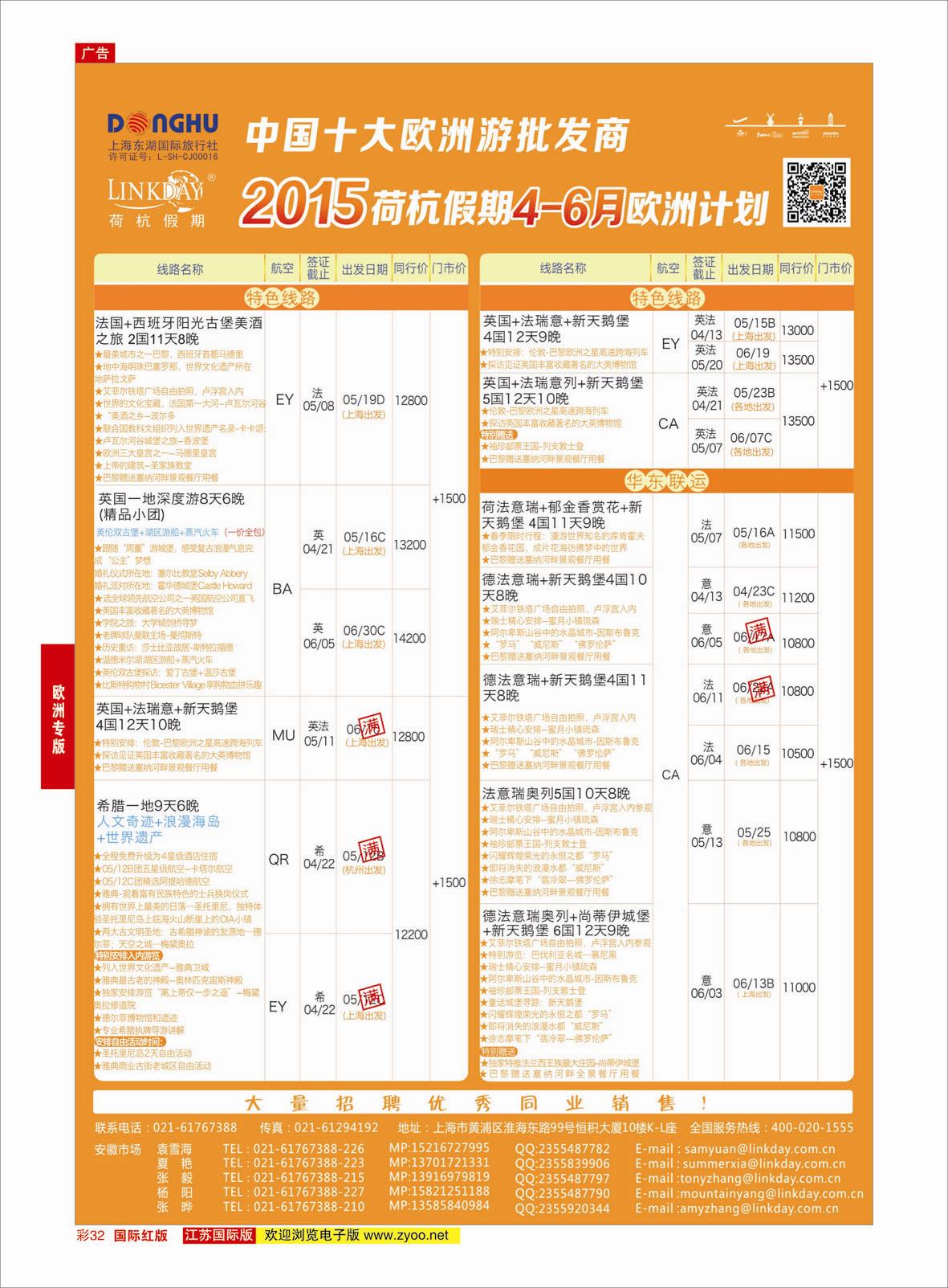 红彩32 荷杭假期--中国十大欧洲游批发商  欧洲专版