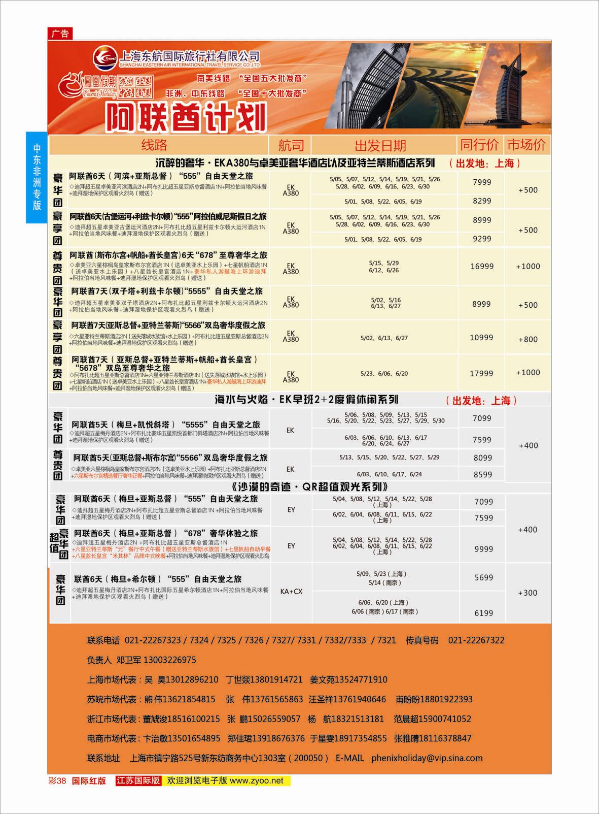 红彩38 凤凰假期-非洲。中东。美洲  中东非洲专版