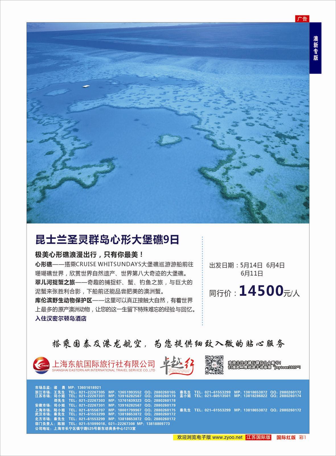 红彩1 卓越行-澳大利亚  澳新专版