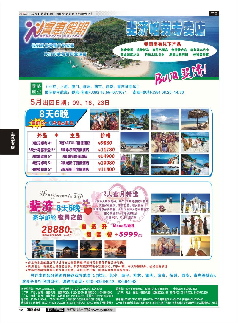 12 实惠假期—斐济帕劳专卖店  海岛专版