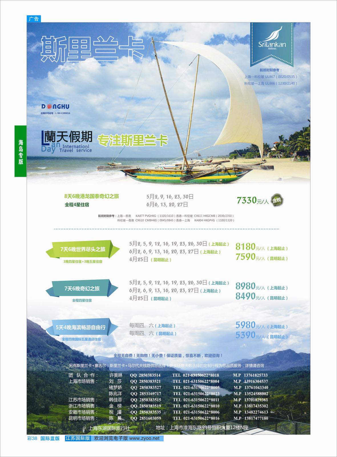 蓝彩38 蘭天假期-兰卡专线  海岛专版
