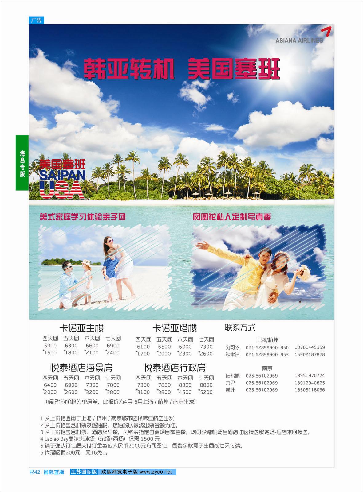 蓝彩42 世纪旅游-塞班专线  海岛专版