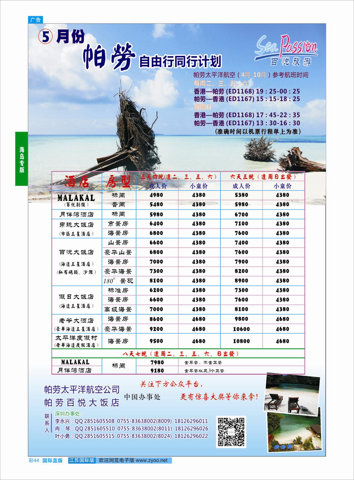 蓝彩44 百悦假期—最专业的帕劳操作 ｛02838｝ 海岛专版