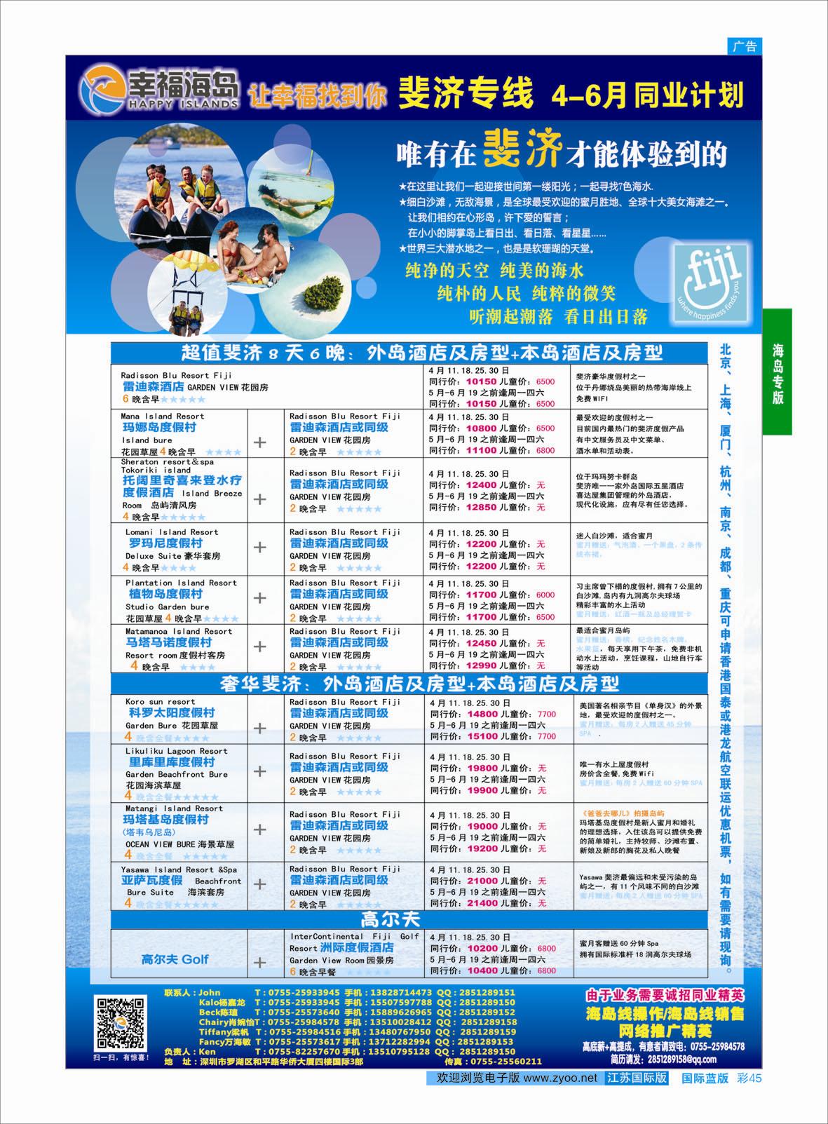 蓝彩45 幸福海岛★斐济专线（最新计划）  海岛专版