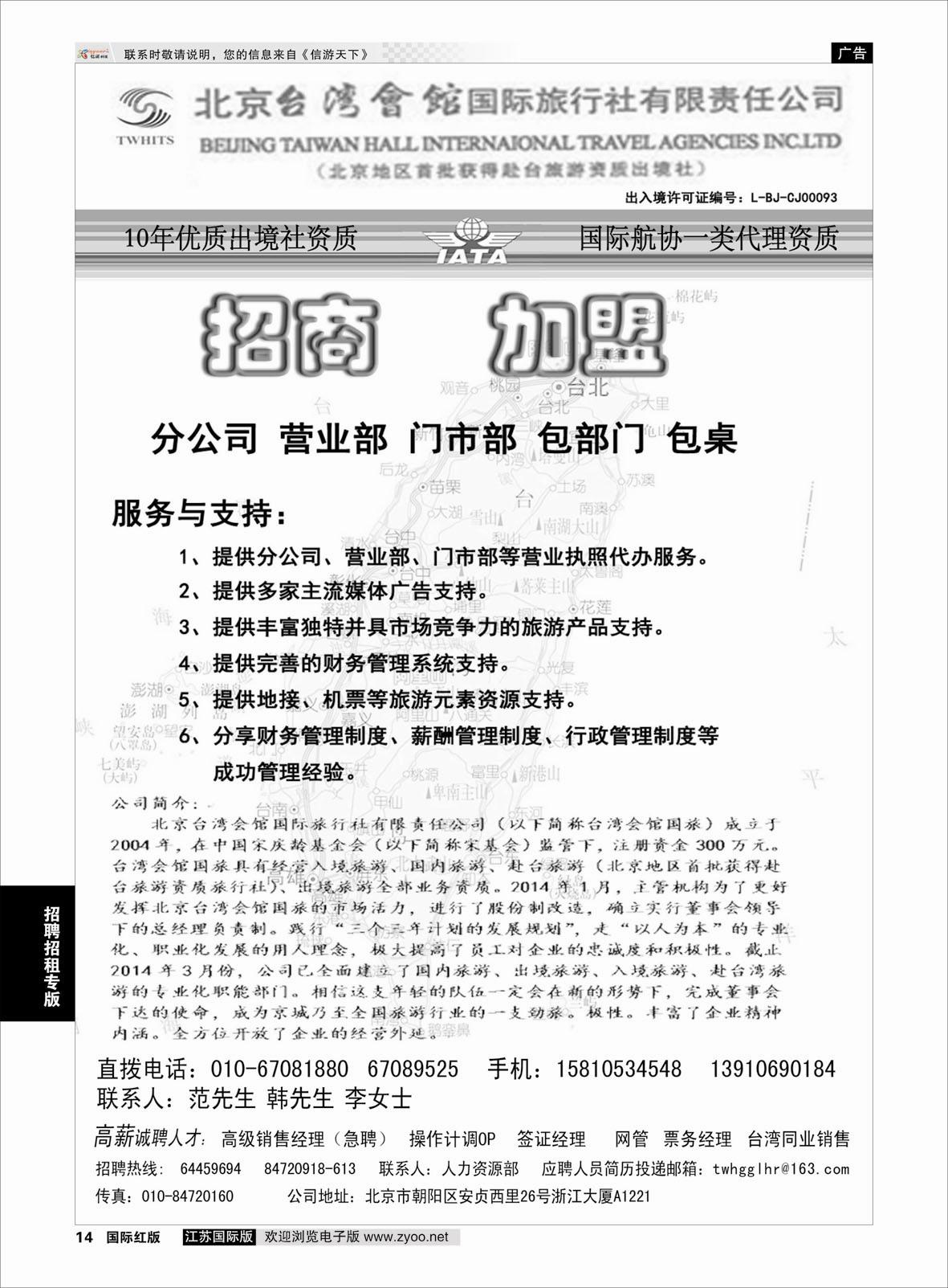 14 北京台湾会馆国际旅行社·诚聘  招聘招租专版