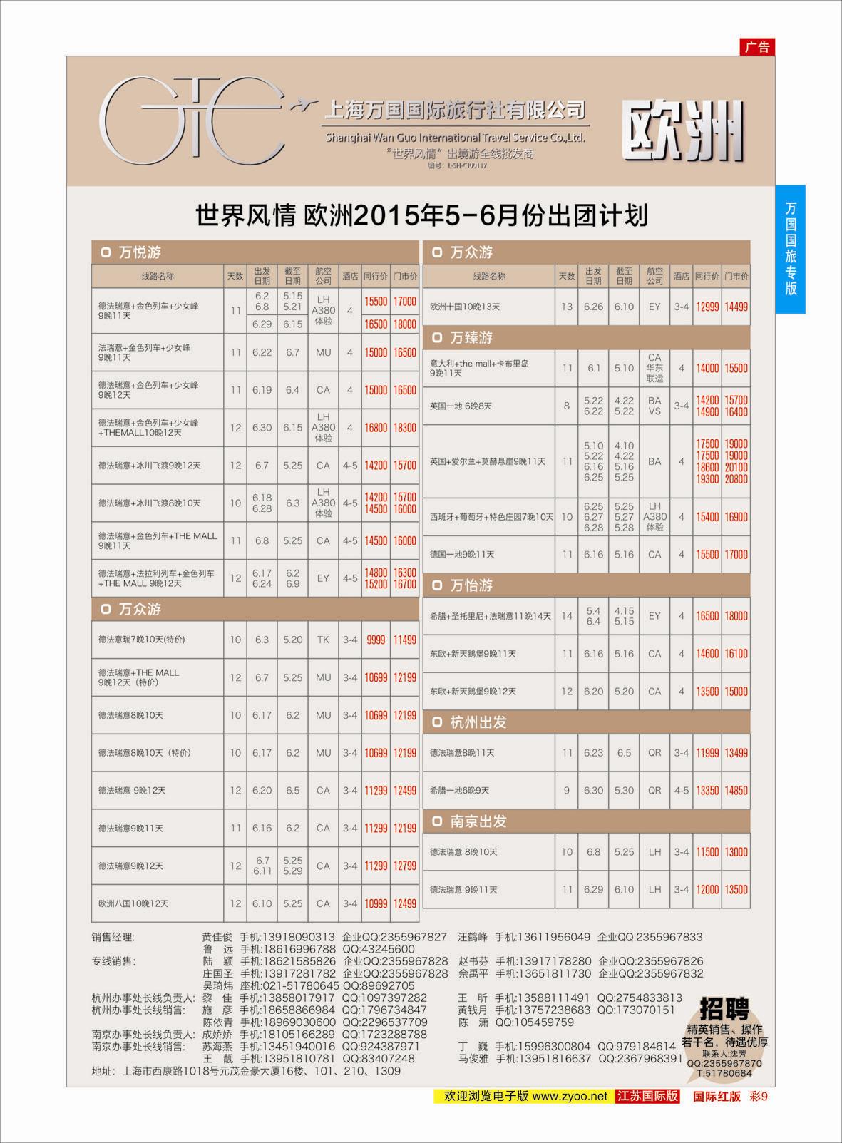 红彩9 万国国旅-欧洲  万国国旅专版