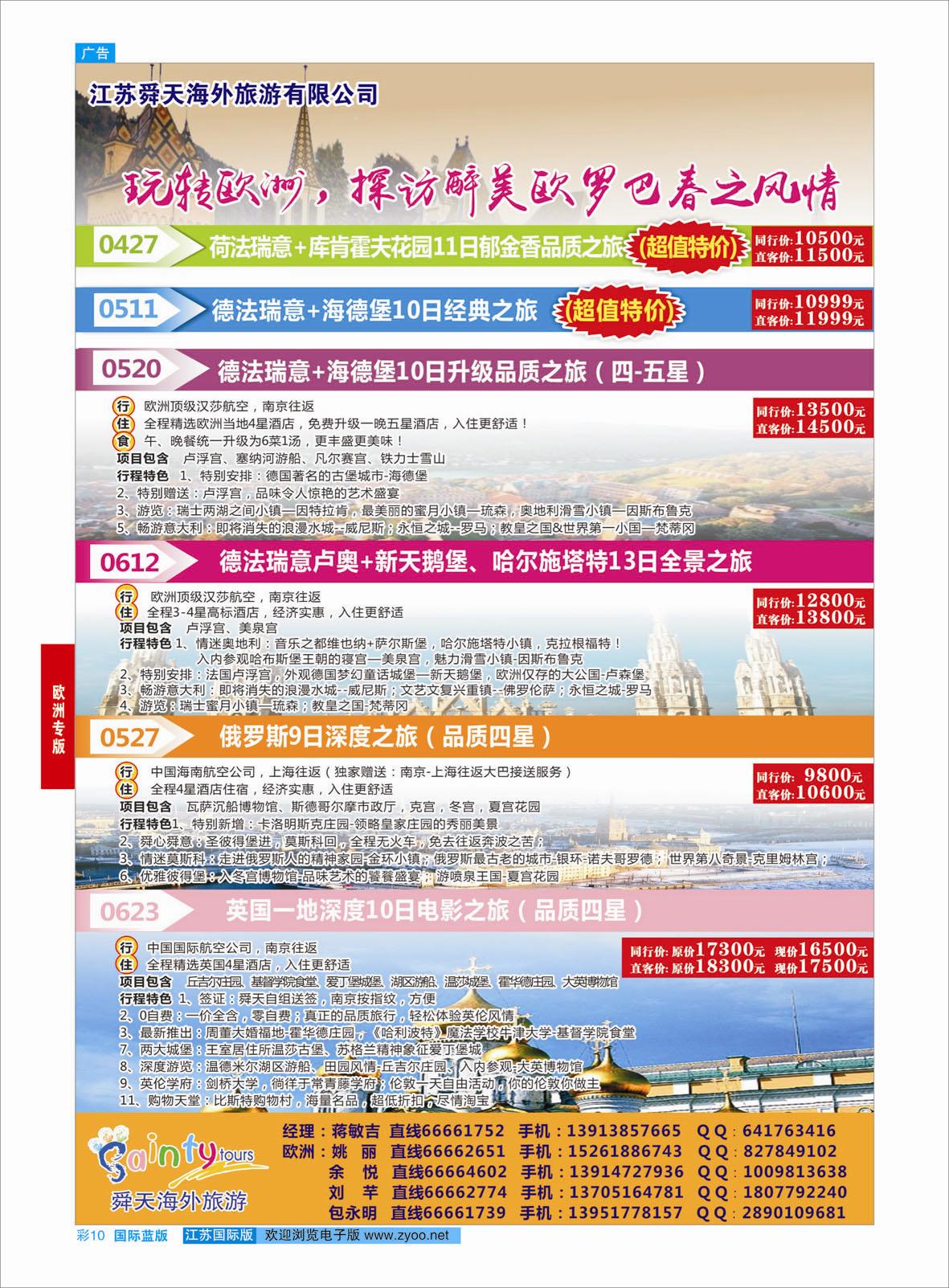 蓝彩10 舜天海外旅游●欧洲  欧洲专版