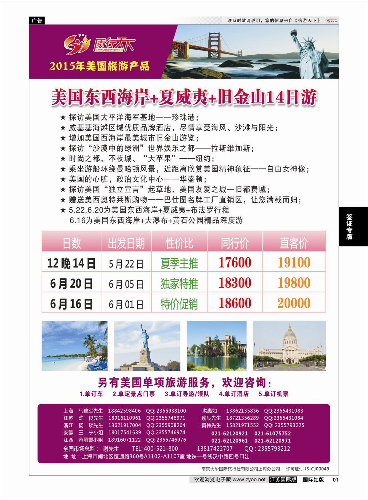 1 质行天下旅行网-美国旅游  签证专版