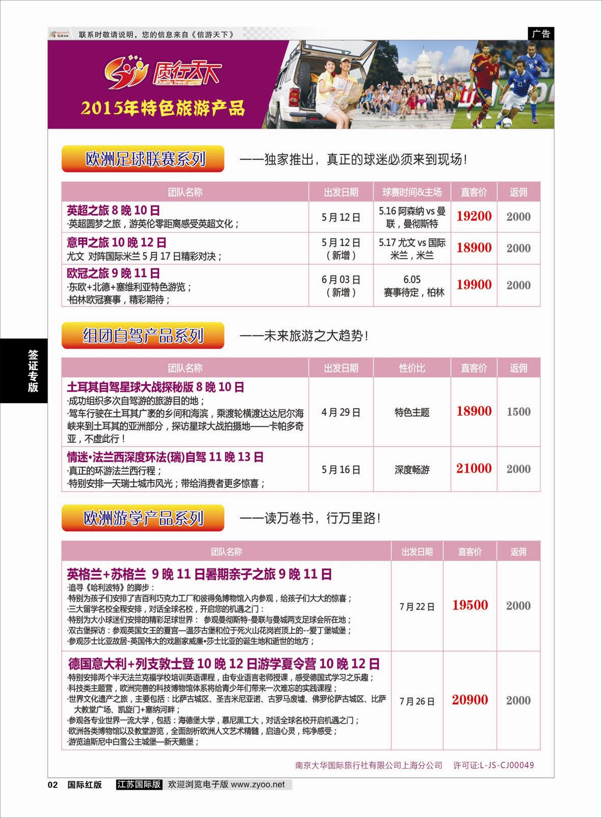 2 质行天下旅行网-欧州特色旅游产品  签证专版