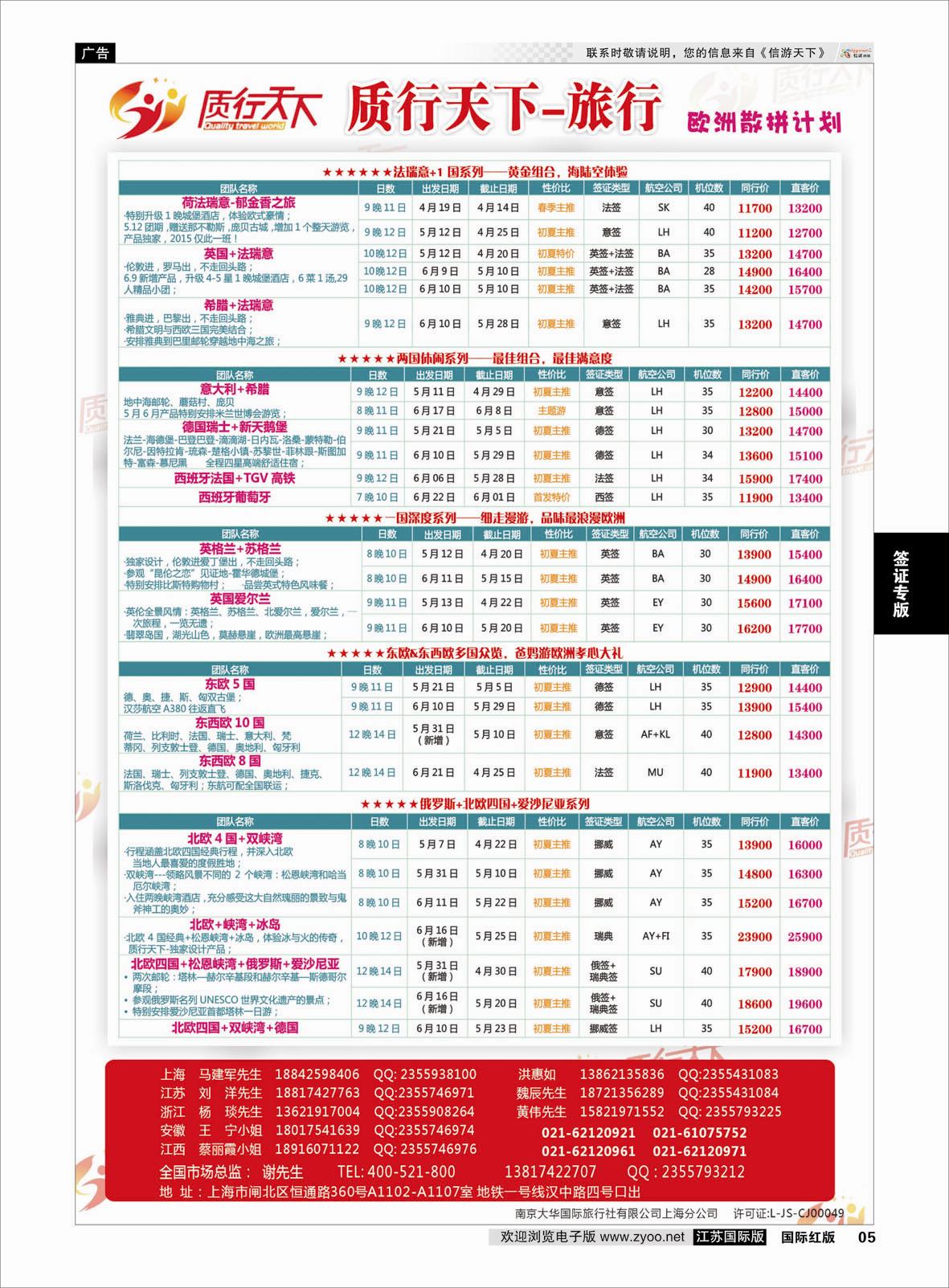 5 质行天下旅行网-欧洲散拼  签证专版