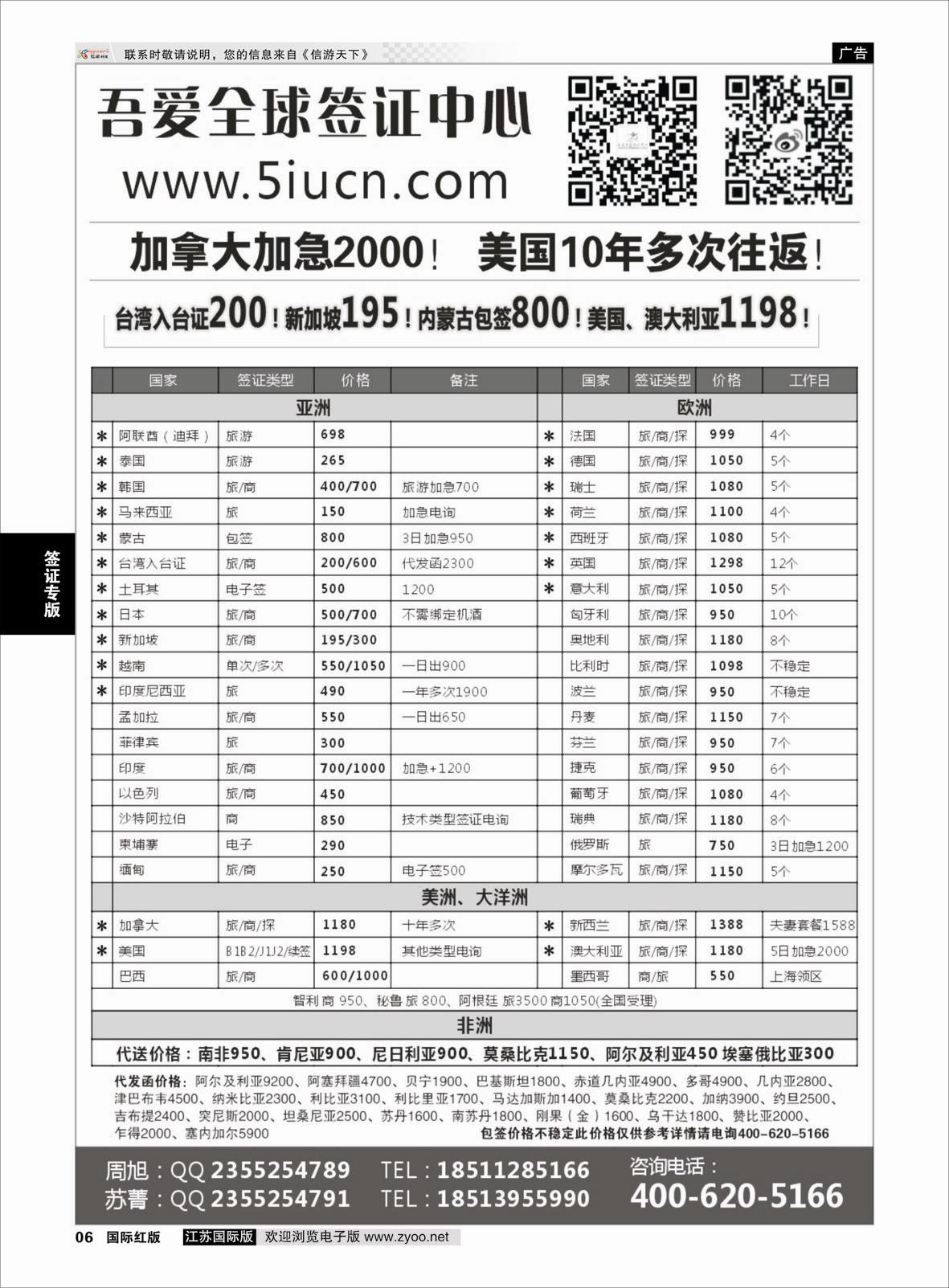 6 吾爱签证中心·吾爱旅游网  签证专版