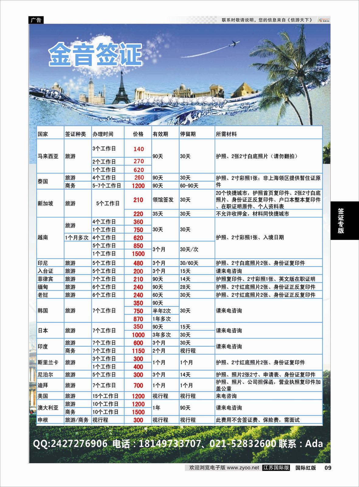 9 金音签证  签证专版