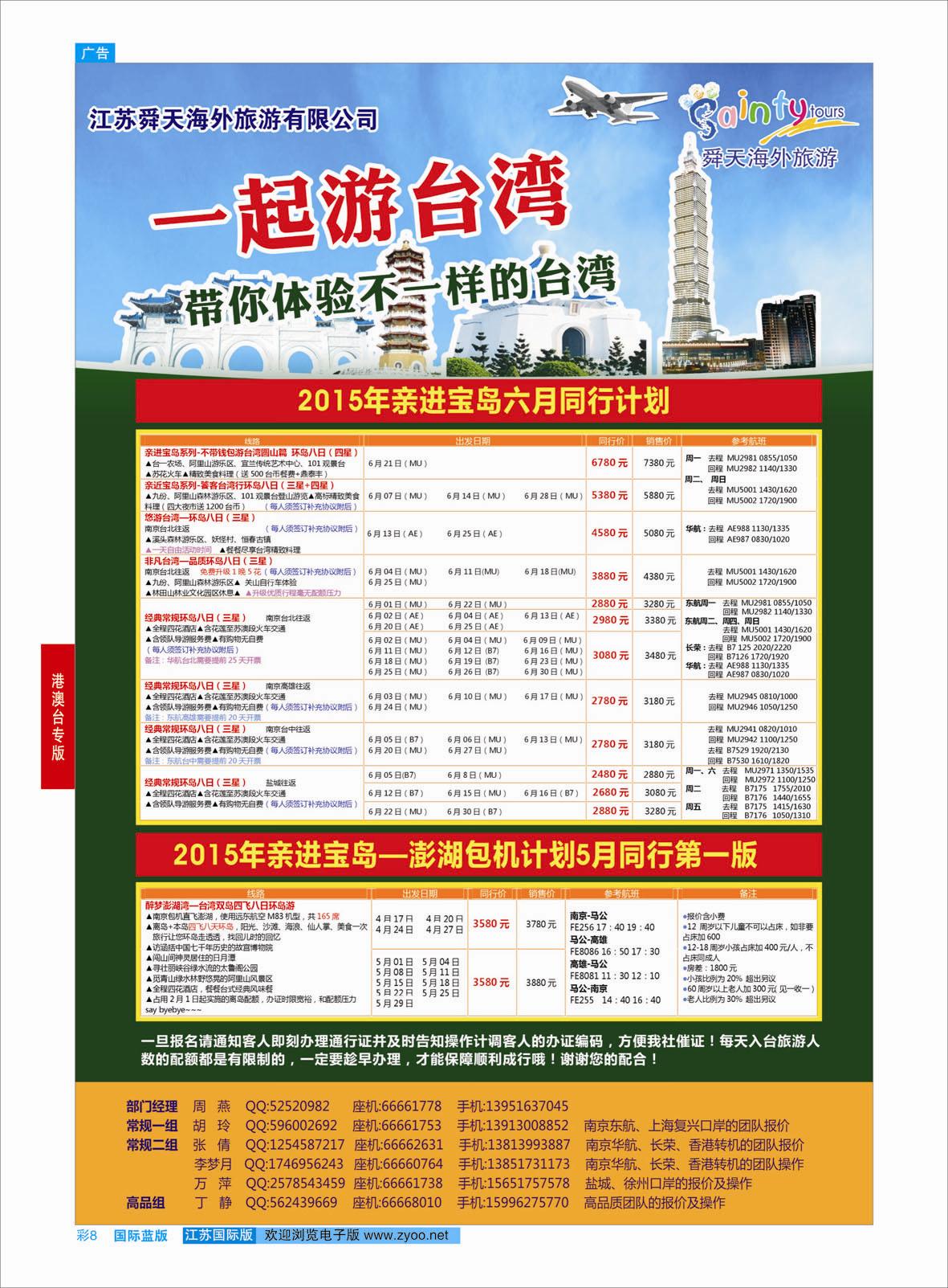 蓝彩8 舜天海外旅游●台湾  港澳台专版