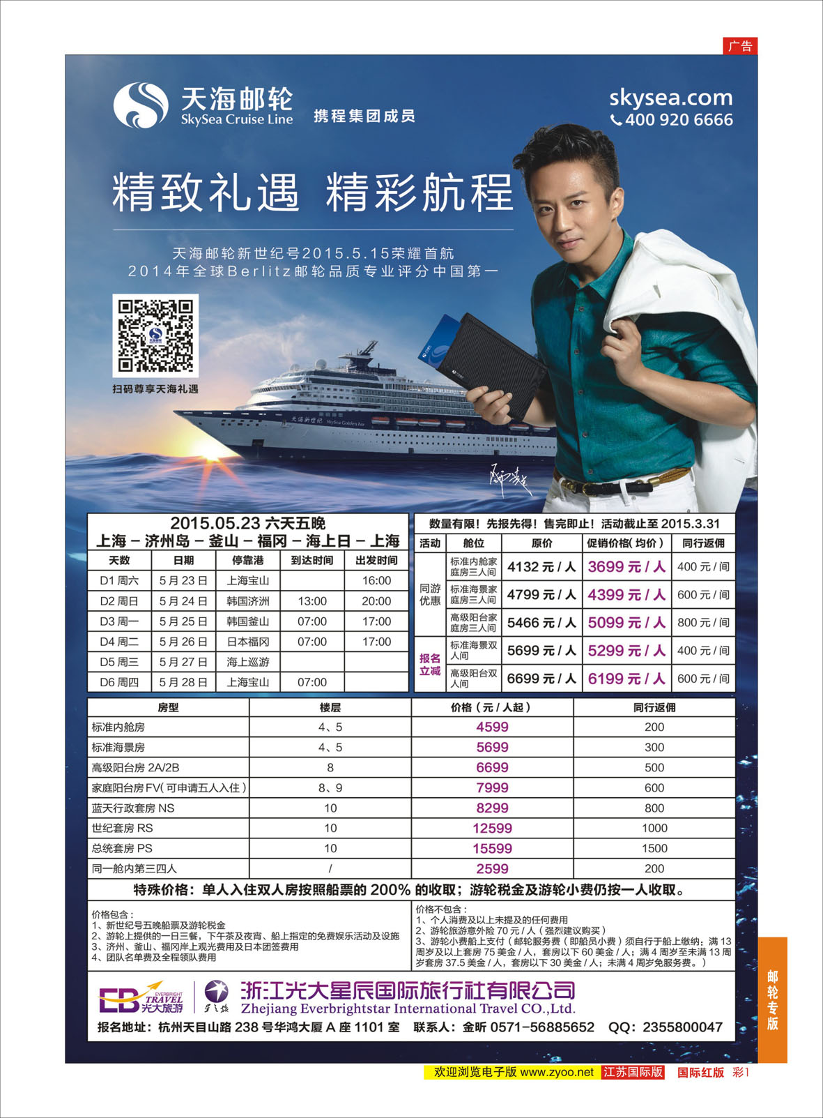 红彩1 天海邮轮  邮轮专版