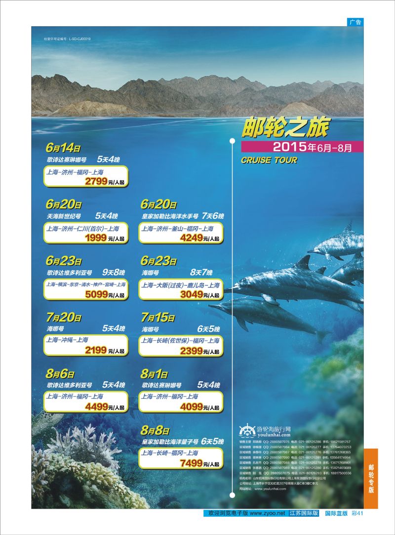 蓝彩41 游轮海旅行网  邮轮专版